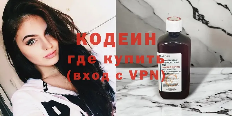 Кодеин Purple Drank  Волгоград 